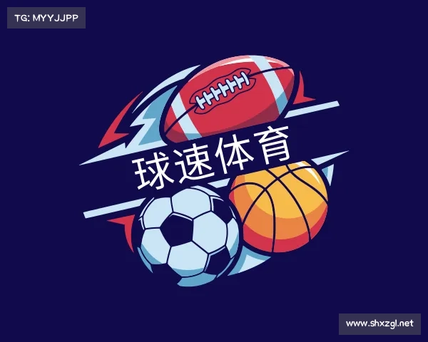 知道球速体育